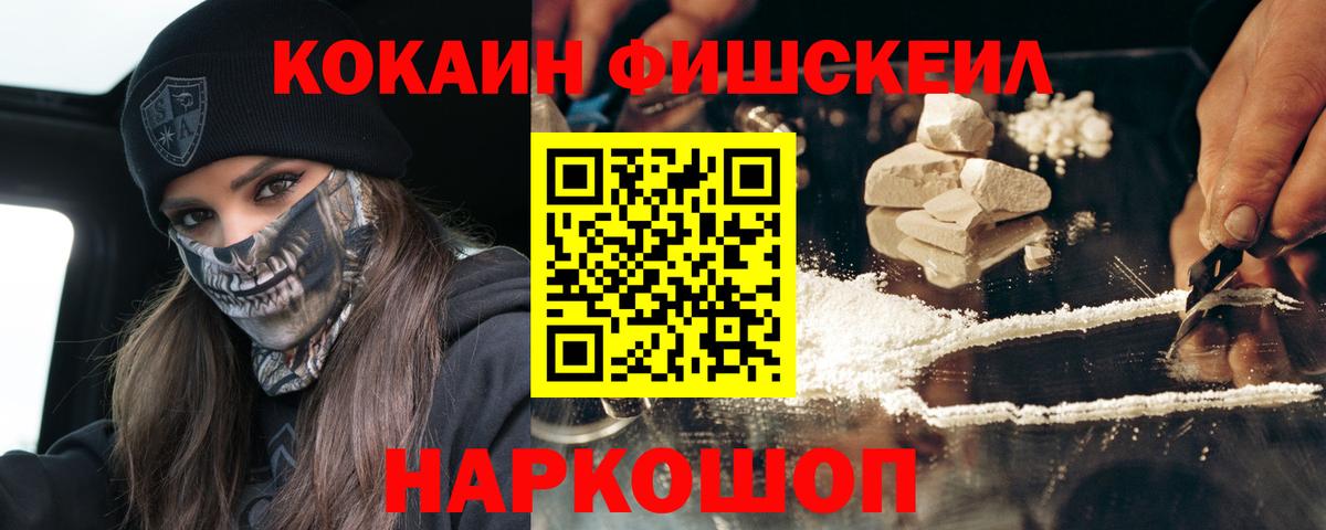 COCAIN  Вход с VPN  COCAIN FishScale  Новороссийск  КОКАИН Эквадор 