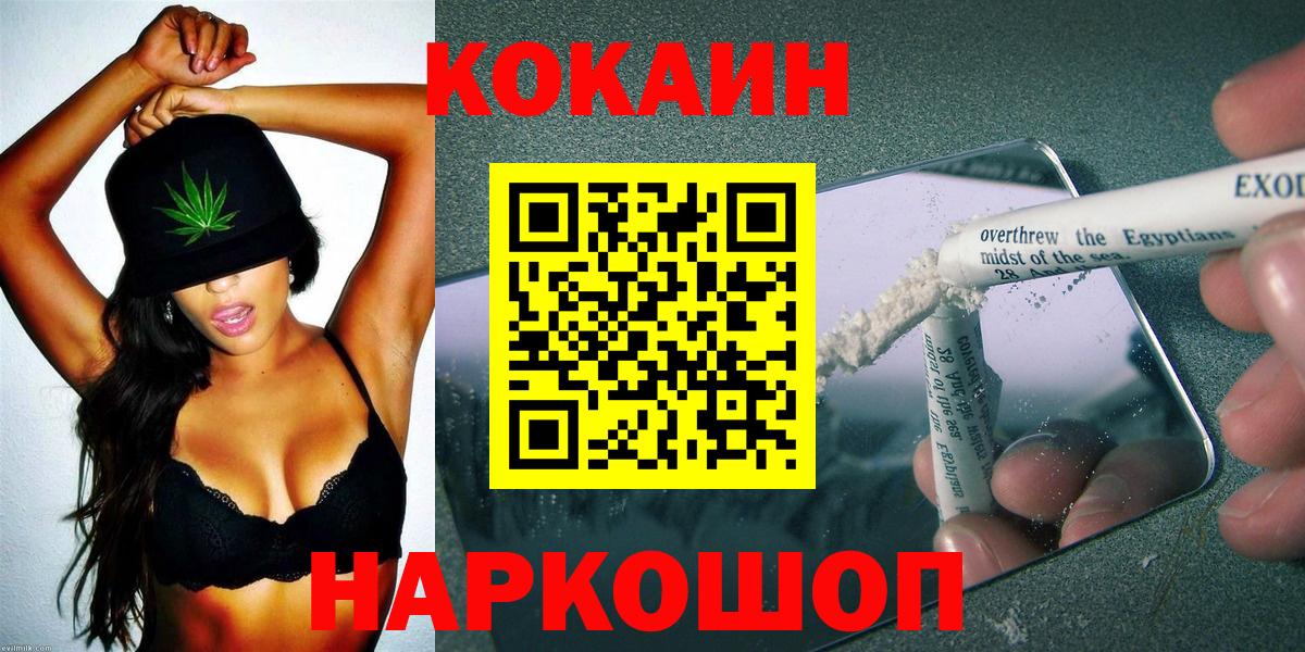 Кокаин Fish Scale Новороссийск
