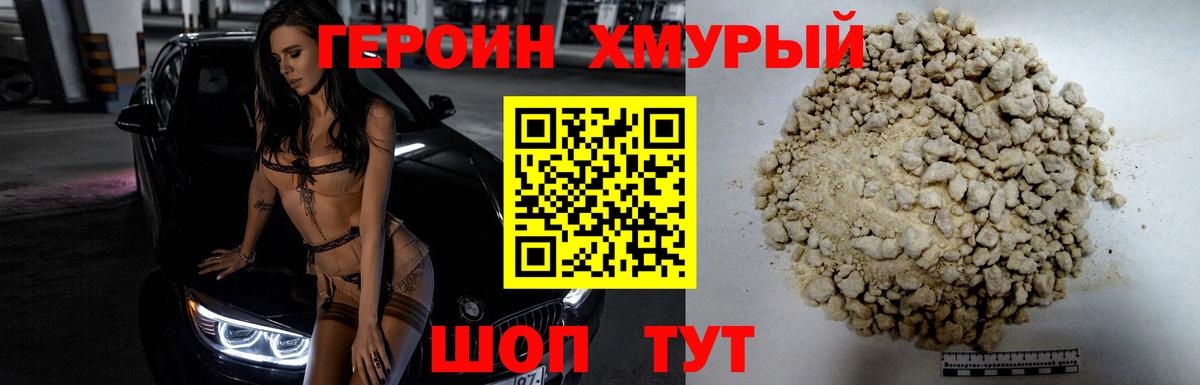 Новороссийск  ГЕРОИН Heroin  Вход с VPN 