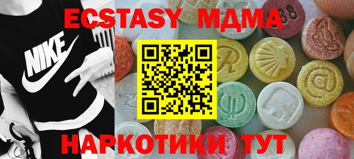 МДМА кристаллы Новороссийск