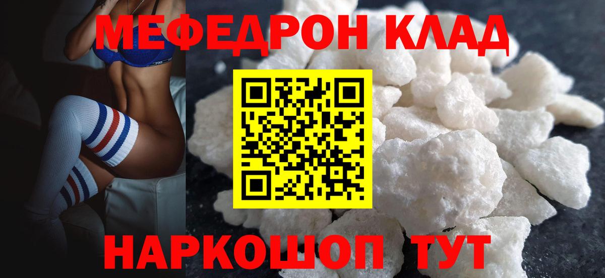 Меф мяу мяу кристаллы Новороссийск
