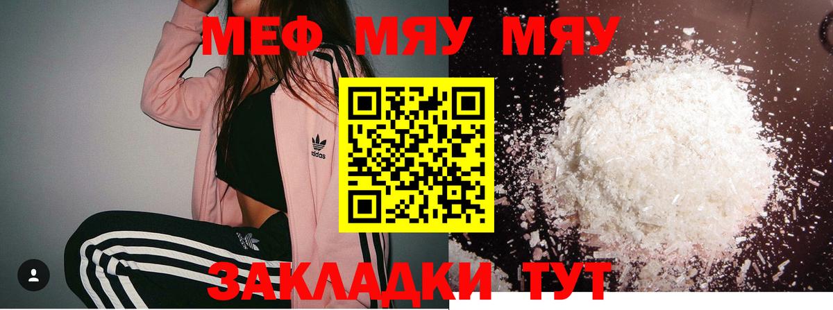 МЕФ 4 MMC  МЯУ-МЯУ  Мефедрон mephedrone  МЕФ  Вход с VPN  Новороссийск 