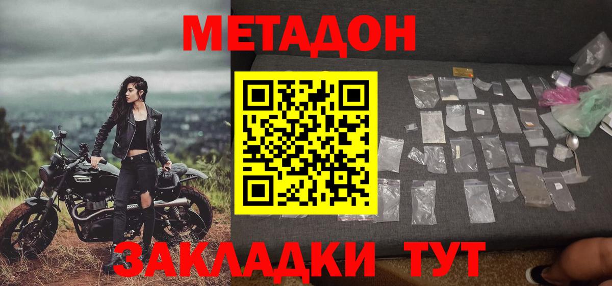 Метадон methadone  Вход с VPN  Новороссийск  ОМГ ОМГ tor  МЕТАДОН VHQ 