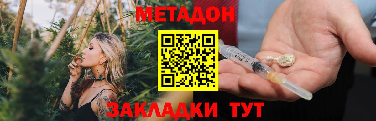 МЕТАДОН кристалл Новороссийск